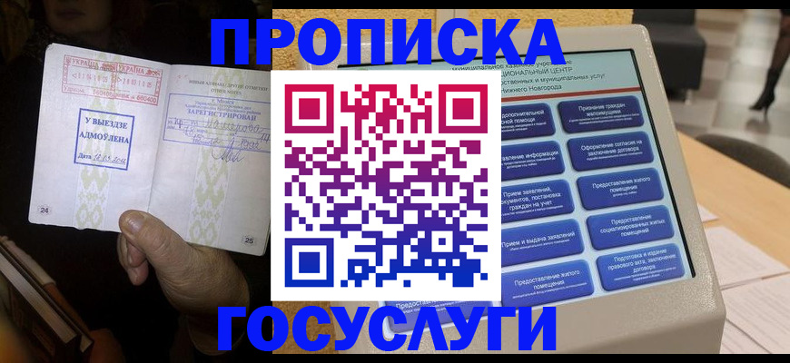 прописка штамп в Петушках